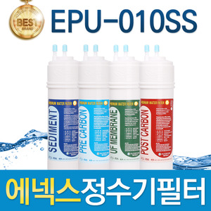 에넥스 EPU-010SS 고품질 정수기 필터 호환 전체세트/1년 세트
