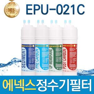 에넥스 EPU-021C 고품질 정수기 필터 호환 전체세트/1년 세트
