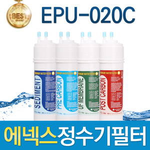 에넥스 EPU-020C 고품질 정수기 필터 호환 전체세트/1년 세트