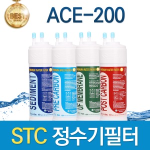STC ACE-200 고품질 정수기 필터 호환 전체/1년세트