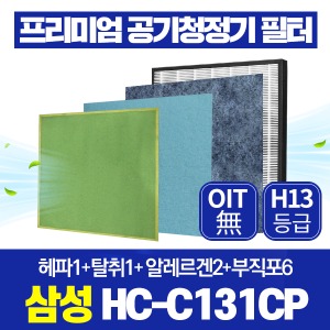 삼성 공기청정기필터 HC-C131CP 호환 1년관리세트