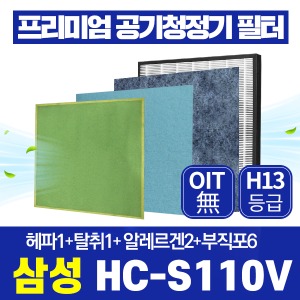 삼성 공기청정기필터 HC-S110V 호환 1년관리세트