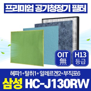 삼성 공기청정기필터 HC-J130RW 호환 1년관리세트