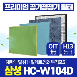 삼성 공기청정기필터 HC-W104D 호환 1년관리세트