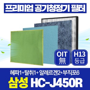 삼성 공기청정기필터 HC-J450R 호환 1년관리세트