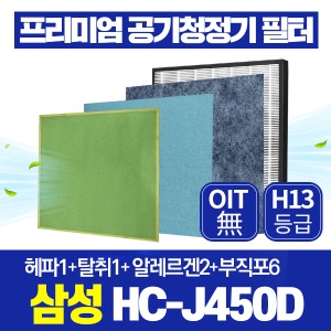삼성 공기청정기필터 HC-J450D 호환 1년관리세트