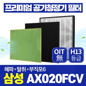삼성 블루스카이 3000 공기청정기필터 AX020FCV 호환 1년관리세트