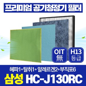 삼성 공기청정기필터 HC-J130RC 호환 1년관리세트