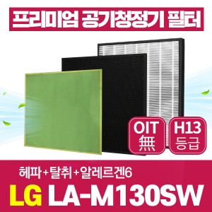 LG 공기청정기필터 LA-M130SW 호환 1년관리세트