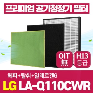 LG 공기청정기필터 LA-Q110CWR 호환 1년관리세트