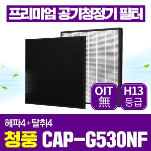 청풍 공기청정기 필터 CAP-G530NF 호환 1년관리세트
