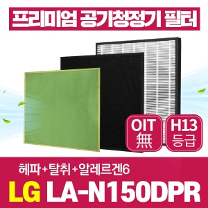 LG 공기청정기필터 LA-N150DPR 호환 1년관리세트