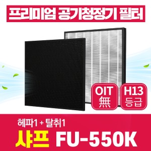 샤프 공기청정기 필터 FU-550K 호환 1년관리세트
