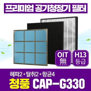 청풍 공기청정기 필터 CAP-G330 호환 1년관리세트