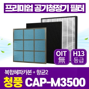 청풍 공기청정기 필터 CAP-M3500 호환 1년관리세트