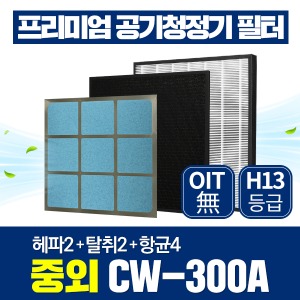 중외 공기청정기 필터 CW-300A 호환 1년관리세트
