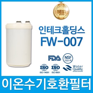 인테크홀딩스 FW-007 고품질 이온수기 호환 필터