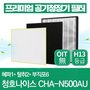 청호나이스 휘파람숨소리 공기청정기필터 CHA-N500AU 호환 1년세트