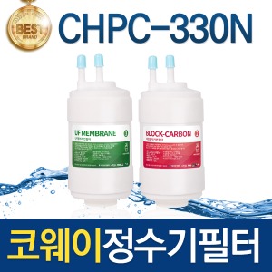코웨이 CHPC-330N 고품질 정수기필터 호환 1회관리/8개월/1년 관리세트