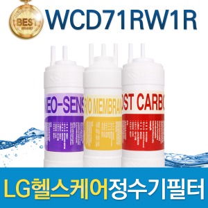 LG 헬스케어 에코 WCD71RW1R 호환 정수기 필터 1회/1년/2년 세트