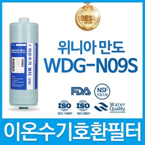 위니아만도 WDG-N09S 고품질이온수기필터 호환 FA2/F2