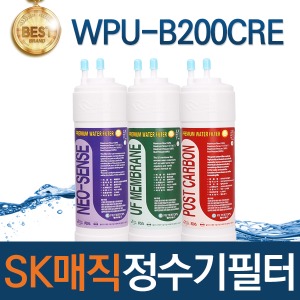 SK매직 WPU-B200CRE 고품질 정수기 필터 호환 전체/1년/18개월 관리세트