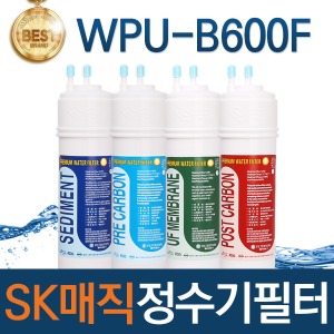 SK매직 WPU-B600F 고품질 정수기 필터 호환  1회/1년 세트
