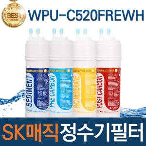 SK매직 WPU-C520FREWH 고품질 정수기 필터 호환 전체/1년/2년세트