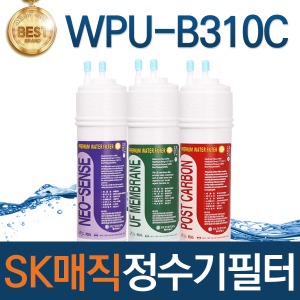 SK매직 WPU-B310C 고품질 정수기 필터 호환 전체/1년/18개월 관리세트