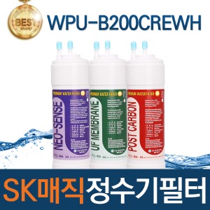 SK매직 WPU-B200CREWH 고품질 정수기 필터 호환 전체/1년/18개월 관리세트