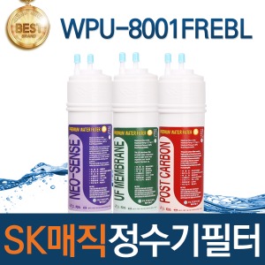 SK매직 WPU-8001FREBL 고품질 정수기 필터 호환 전체/1년/18개월 관리세트