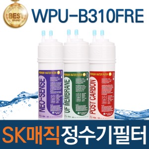 SK매직 WPU-B310FRE 고품질 정수기 필터 호환 전체/1년/18개월 관리세트