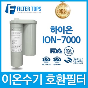 하이온 ION-7000 고품질 이온수기 필터 호환