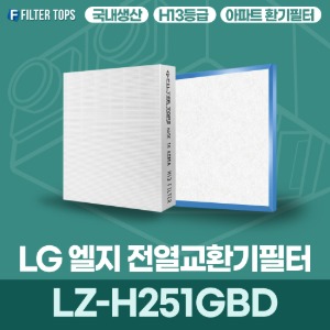LG 엘지 LZ-H251GBD 전열교환기필터  아파트 환기 필터 H13등급 국내생산 공동구매