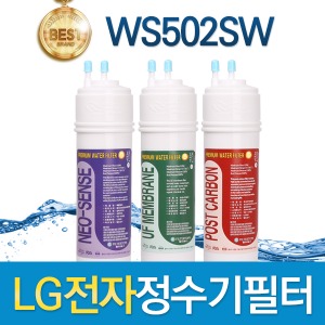 LG WS502SW 고품질 정수기 필터 호환 1회/1년 관리세트
