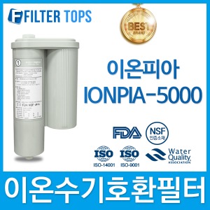 이온피아 IONPIA-5000 고품질 이온수기 필터 호환 하이온