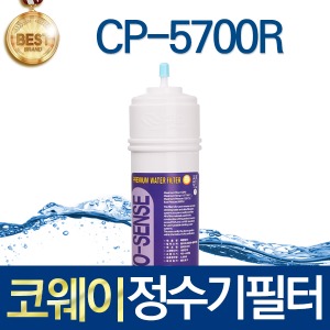 코웨이 CP-5700R 고품질 정수기필터 호환 네오센스 필터 단품